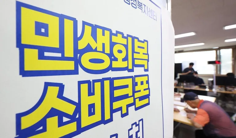 민생회복소비쿠폰