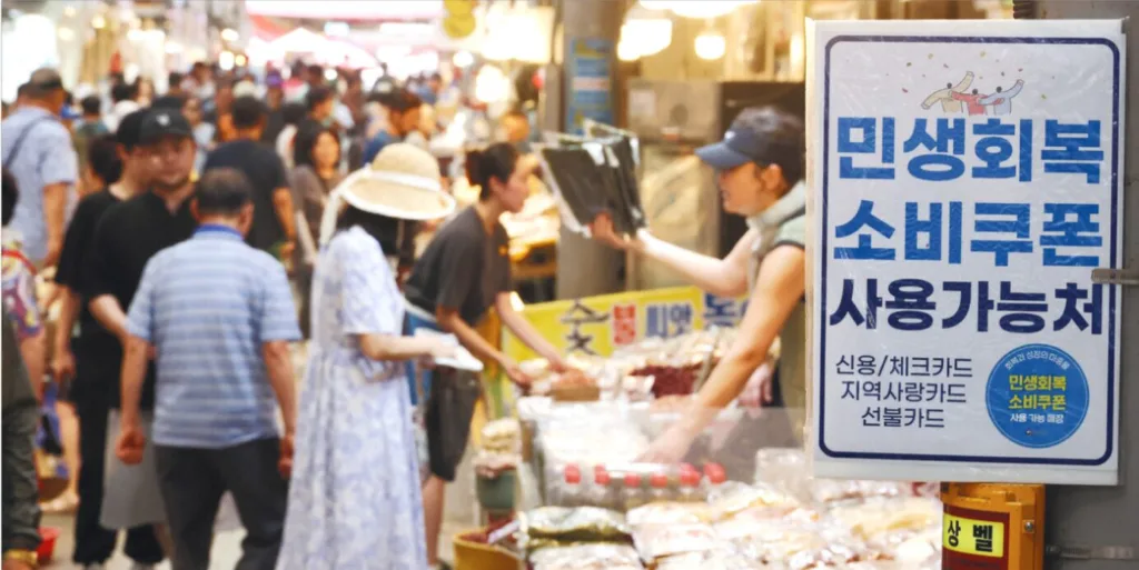 민생회복소비쿠폰사용처 이미지